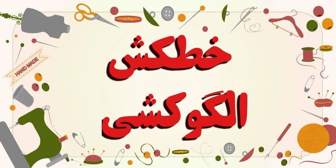 خرید انواع خطکش