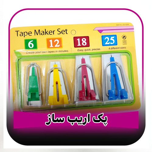 پک اریب ساز چهار سایز