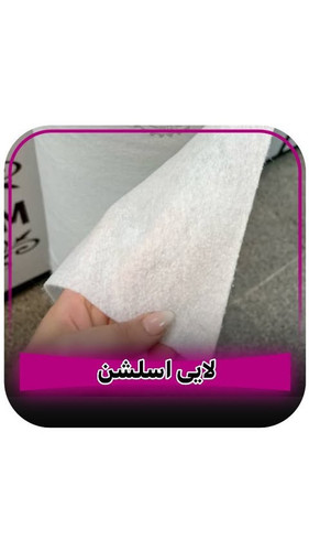 لایی اسلشن لباس