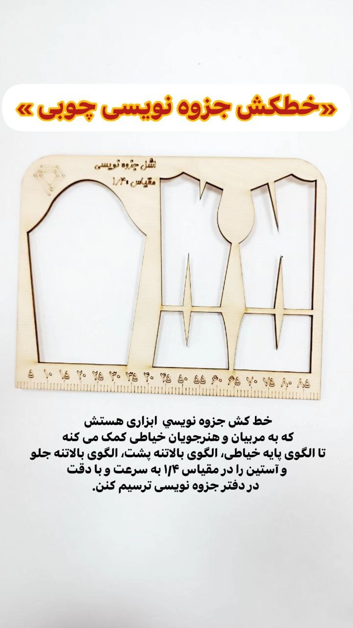 اشل و خط کش جزوه نویسی ست 2 تایی مقیاس یک چهارم و یک هشتم به همراه الگوهای طراحی