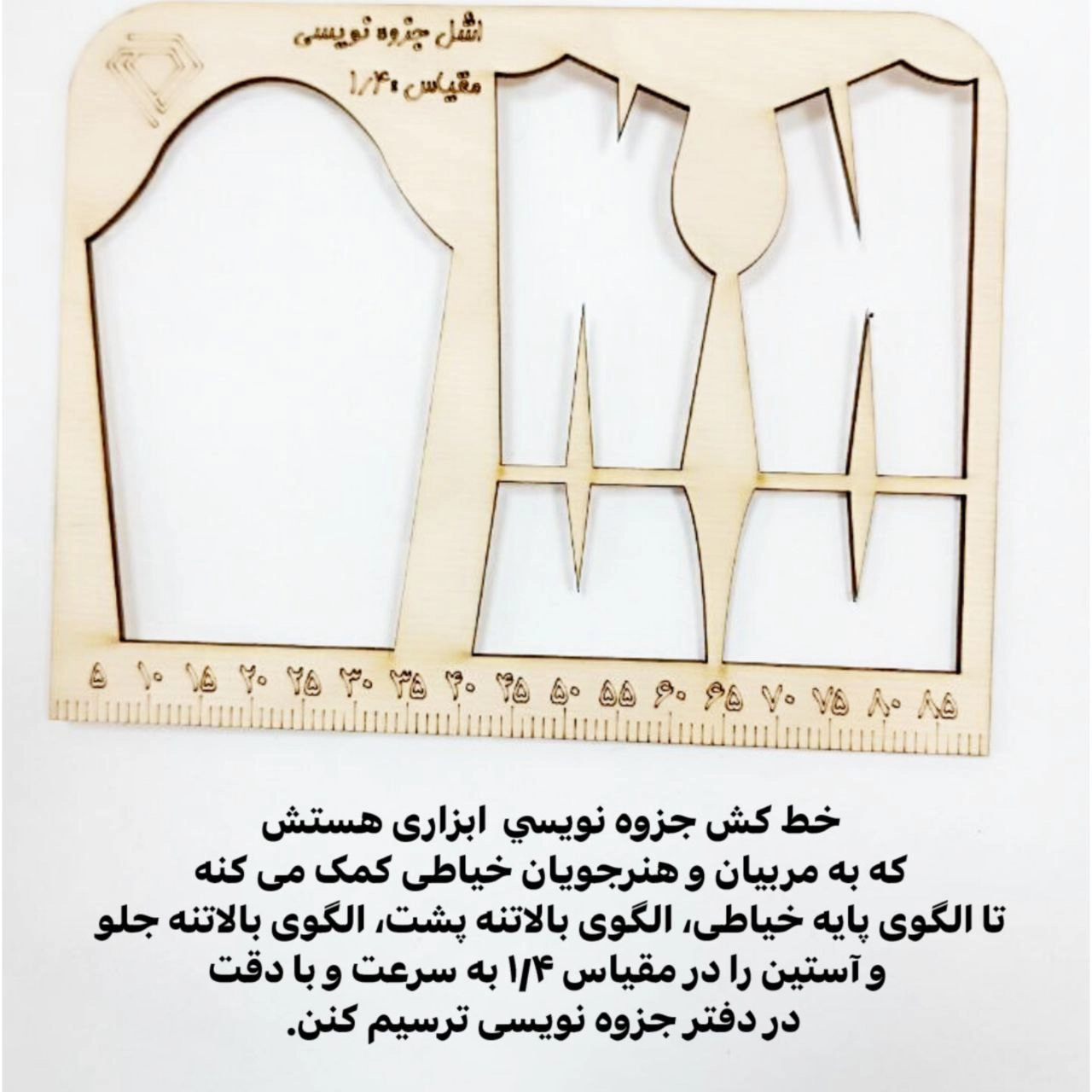 اشل و خط کش جزوه نویسی ست 2 تایی مقیاس یک چهارم و یک هشتم به همراه الگوهای طراحی