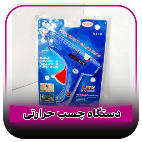 دستگاه چسب حرارتی