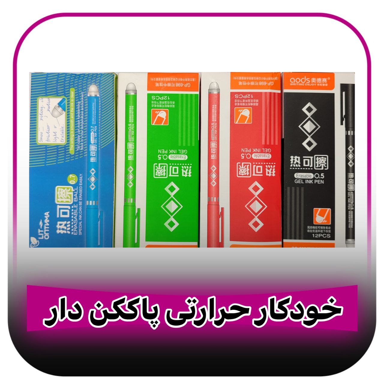 خودکار حرارتی پاکن دار
